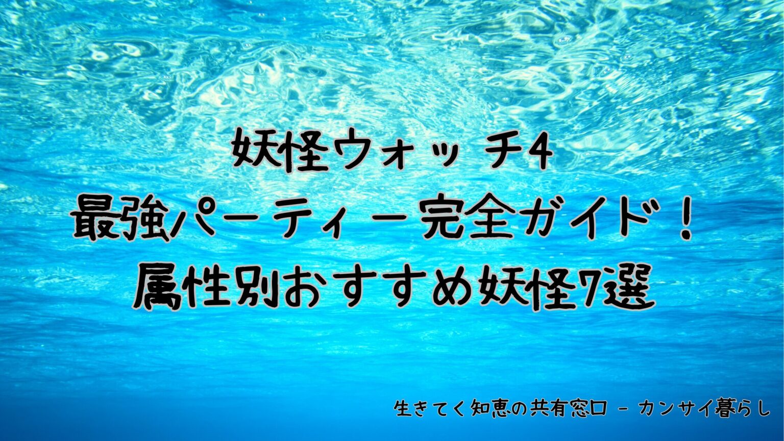 妖怪ウォッチ4バスターズおすすめ妖怪】妖怪ウォッチ4++]Go!バスターズ! ＃24 - YouTube
