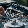 cubase studio one 比較